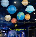 8つの惑星セット 惑星 紙提灯 直径30cm ちょうちん 丸型 紙つりとう 宇宙ペーパーつりとう 宇宙提灯 宇宙装飾フック 惑星つりとう 太陽系つりとう 子供/教室/科学/誕生祝/宇宙/イベント/パーティー 装飾用 DIY
