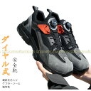 ダイヤル式 安全靴 スニーカー 作業靴 セーフティーシューズ 保護先 すべり止め メンズ レディース 鋼先芯 つま先保護 軽量 通気 滑り止 男女兼用