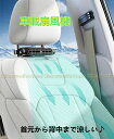 車載扇風機 車内USB扇風機 3段階風量 車座席ファン 車運転席ファン ヘッドレストファン 弾力性ストラップ 背中スッキリ 蒸れ解消 取付簡単 省エネ 空気循環 夏対策 車座席ファン 背中 首もと 涼しい 空調 暑さ対策