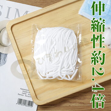 クーポンで3点30m720円♪平ゴム 在庫あり 即納1〜2日出荷♪ 送料無料 楕円 マスク用ゴム紐 約4MM×10Mカット ふんわりやわらかタイプ マスクゴム 白 手作りマスク ハンドメイド マスクゴム 楕円ゴムタイプ ホワイト 約10m！ ひも マスク ゴム 裁縫 マスク用 ゴム