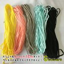 送料無料 新入荷 5colours マスク用ゴム紐 約4MM×10Mカット 平ゴム平タイプ ふんわりやわらかタイプ マスクゴム マスク用ゴム ホワイト 手作りマ...