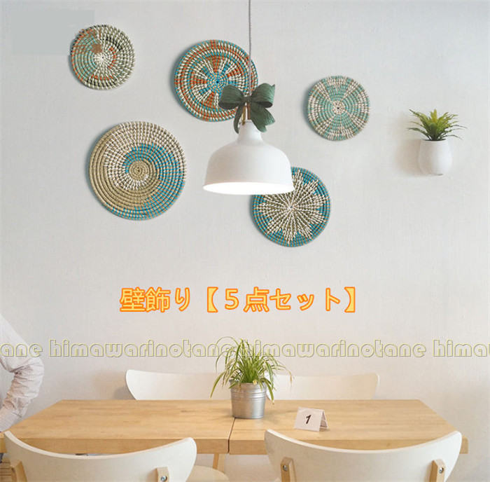 【5点セット】インテリア　雑貨 吊り下げ式壁ランチョンマットセット 壁飾りプレースマットセット ユニ..