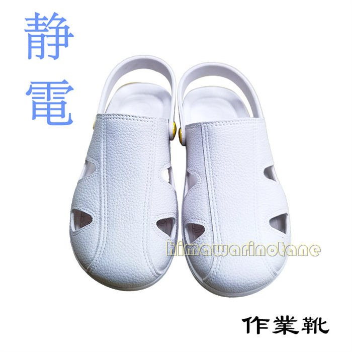静電作業靴 静電靴 静電スリッパ サンダル メディカル ナースシューズ レディース メンズ 静電気防止 ..