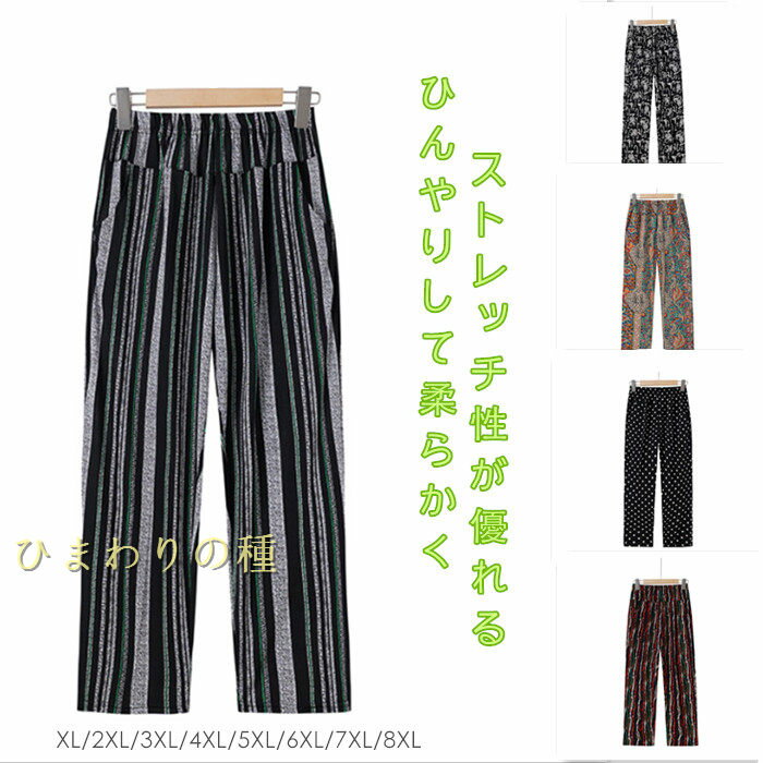 【ひんやり+伸びる!】もんぺ レディース シニアファッション レディース 母の日 花柄 ルーズパンツ スカンツ レディース 接触涼感 涼しい ウエストゴム ゆ...