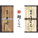信州そば・讃岐うどん詰合せ ギフト 贈り物 お祝い お歳暮 お中元 プレゼント 御礼 お礼 御歳暮 御中元 贈答品 粗品 熨斗 のし お返し 内祝い 快気