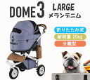 エアバギードーム3　ラージセット　メランジデニム　AD2602 エアバギー ドーム3 ペット ドーム 犬 猫 動物 散歩 お出かけ おでかけ 快適 流行り 流行 外 中 折りたたみ 楽　ペットカート お買い物マラソン