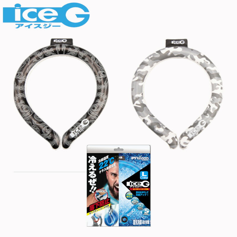 アイスG ARMYBLACK ICG-DMB-L リング Lサイズ 20mm アイスジー ネッククーラー 首元冷却 アイス クールリング アーミーブラック ARMY BLACK