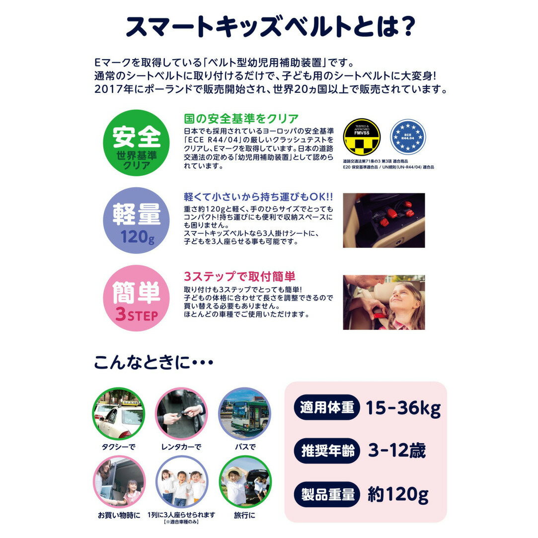 スマートキッズベルト メテオAPAC B1092 正規品 ジュニアシート シートベルト 子供用 チャイルドシート Eマーク認定 キッズシートベルト 3歳から12歳 取付簡単 ベビーシート レンタカー タクシー 旅行 便利 簡単 携帯型 2