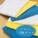 マイクロファイバークロス 8枚セット 水色 ライトブルー 40cm×40cm