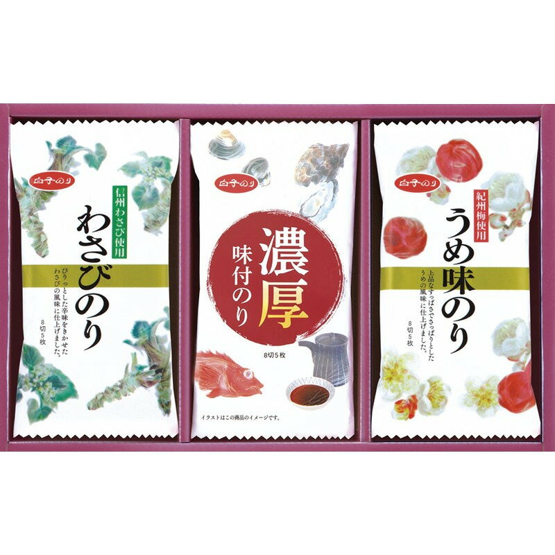 【大感謝祭限定クーポン配布中】 味のりバラエティ詰合せ 白子のり ギフト 贈り物 お祝い お歳暮 お中元 プレゼント 御礼 お礼 御歳暮 御中元 贈答品 粗品 熨斗 のし お返し 内祝い 快気 志