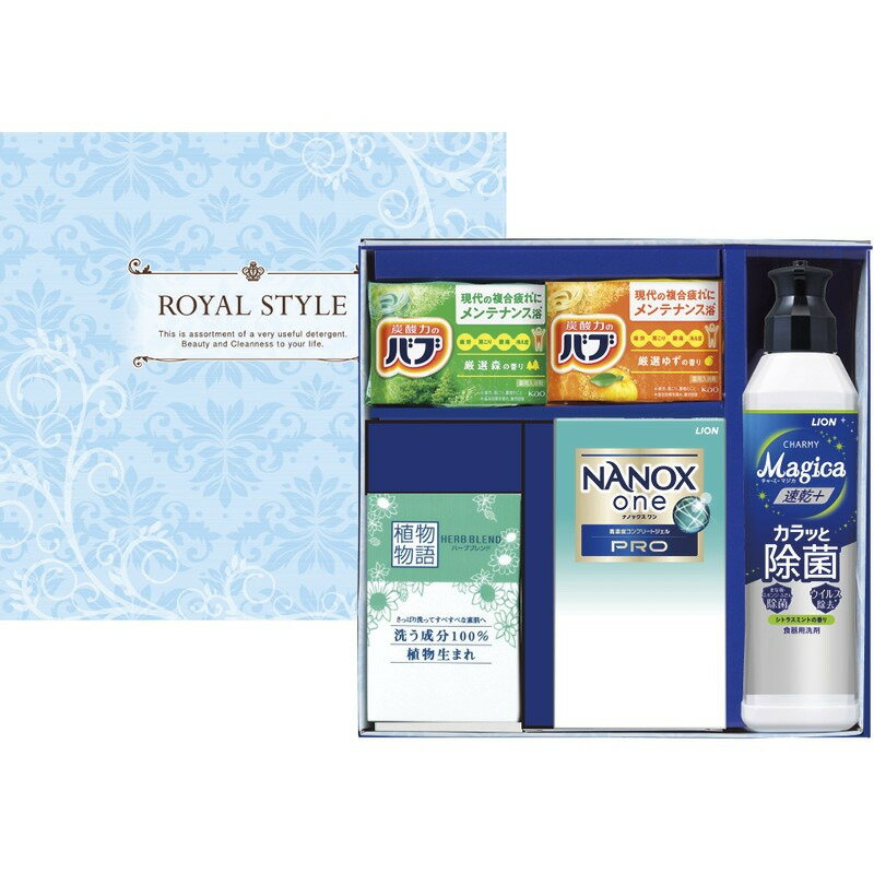 【お買い物マラソン限定クーポン配布中】 ロイヤルスタイルセット ギフト 贈り物 お祝い お歳暮 お中元 プレゼント 御礼 お礼 御歳暮 御中元 贈答品 粗品 熨斗 のし お返し 内祝い 快気 志