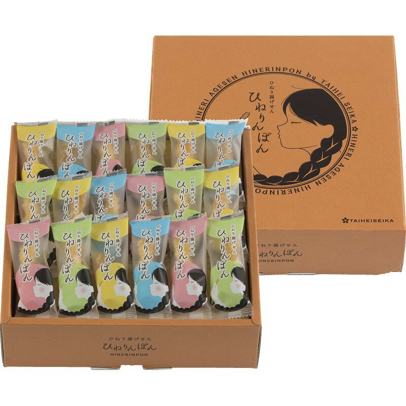 ひねり揚げせん ひねりんぽん ギフト 贈り物 お祝い お歳暮 お中元 プレゼント 御礼 お礼 御歳暮 御中..