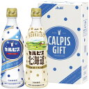 カルピスギフト カルピス