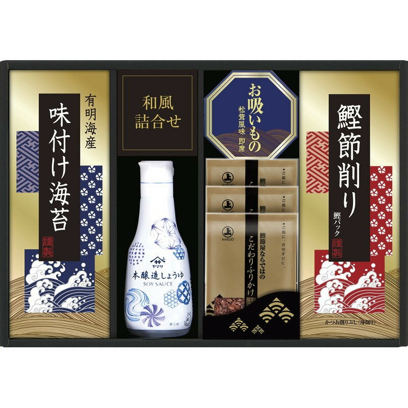 ヤマサ鮮度卓上しょうゆ＆和風詰合せ ギフト 贈り物 お祝い お歳暮 お中元 プレゼント 御礼 お礼 御歳..