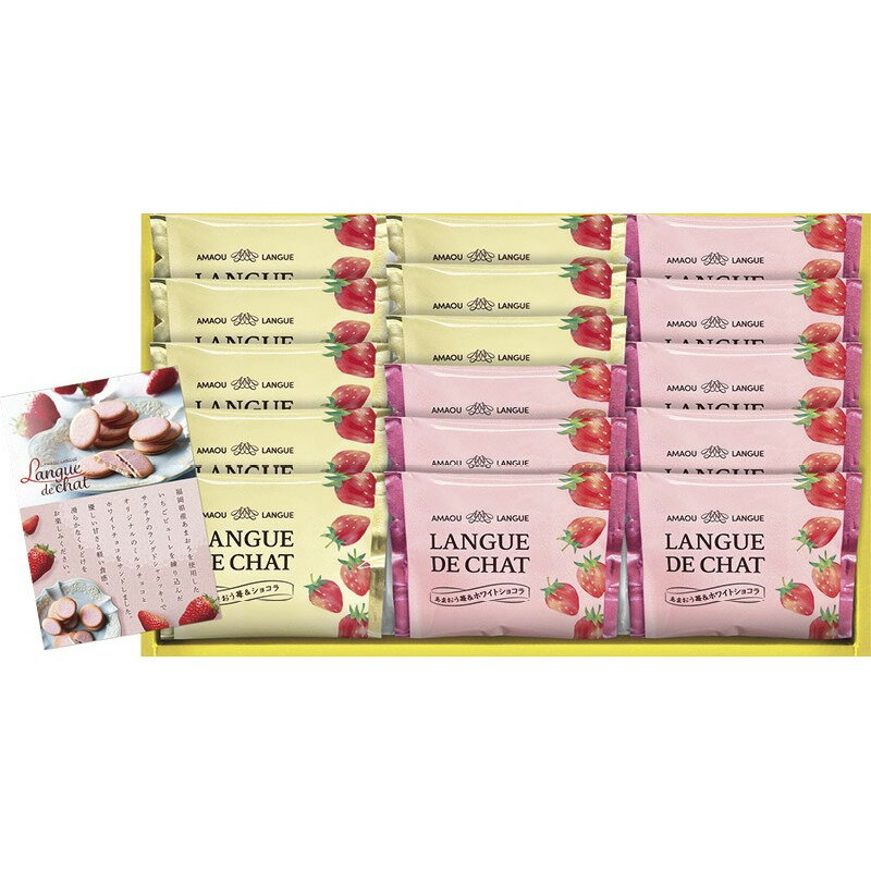 あまおう苺ラングドシャ ギフト 贈り物 お祝い お歳暮 お中元 プレゼント 御礼 お礼 御歳暮 御中元 贈..