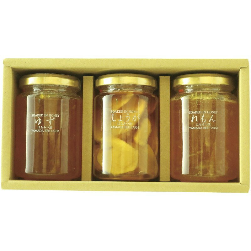 はちみつ漬3本セット 山田養蜂場 ギフト 贈り物 お祝い お歳暮 お中元 プレゼント 御礼 お礼 御歳暮 御中元 贈答品 粗品 熨斗 のし お返し 内祝い 快気