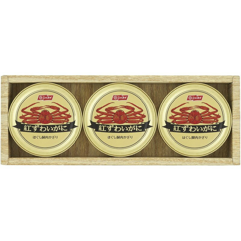 紅ずわいがに缶詰ギフト ニッスイ ギフト 贈り物 お祝い お歳暮 お中元 プレゼント 御礼 お礼 御歳暮 御中元 贈答品 粗品 熨斗 のし お返し 内祝い 快気 志