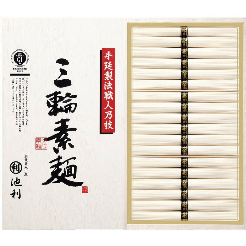 【お買い物マラソン限定クーポン配布中】 手延べ三輪素麺（木箱入） 池利 ギフト 贈り物 お祝い お歳暮 お中元 プレゼント 御礼 お礼 御歳暮 御中元 贈答品 粗品 熨斗 のし お返し 内祝い 快気