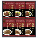 松阪牛・近江牛・飛騨牛仕込みハンバーグ&カレー詰合せ 飛騨高山ファクトリー