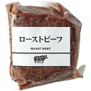 蔵王和牛ローストビーフ 高橋畜産