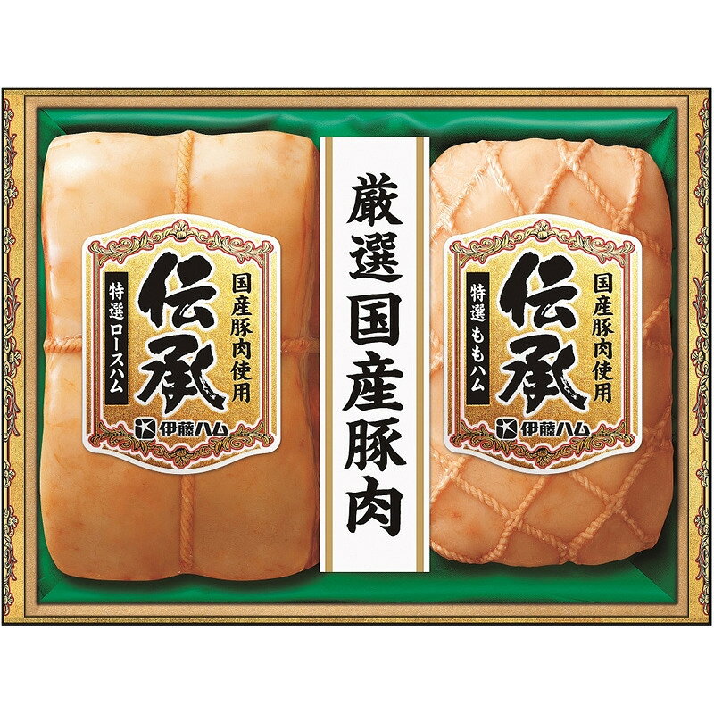 伝承ギフト 伊藤ハム ギフト 贈り物 プレゼント 御歳暮 お歳暮