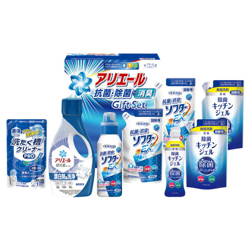 【お買い物マラソン限定クーポン配布中】 アリエール抗菌除菌ギフト ギフト工房 ギフト 贈り物 お祝い お歳暮 お中元 プレゼント 御礼 お礼 御歳暮 御中元 贈答品 粗品 熨斗 のし お返し 内祝い 快気 志