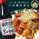 里のうどんバラ丼のタレ 4本 全国丼グランプリ3年連続金賞受賞 テレビ・メディアで話題 神奈川県藤沢市 豚丼 豚バラ丼 西嶋芳生 甘辛 - ひまわり生活