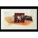 竹八 西京漬詰合せ(3切・骨取り切身使用)