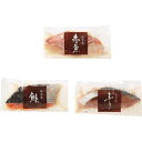 竹八 西京漬詰合せ(5切・骨取り切身使用)