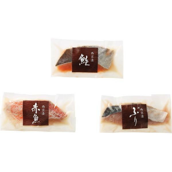 竹八　西京漬詰合せ（10切・骨取り切身使用）