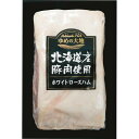 ゆめの大地 ホワイトロースハム(450g)