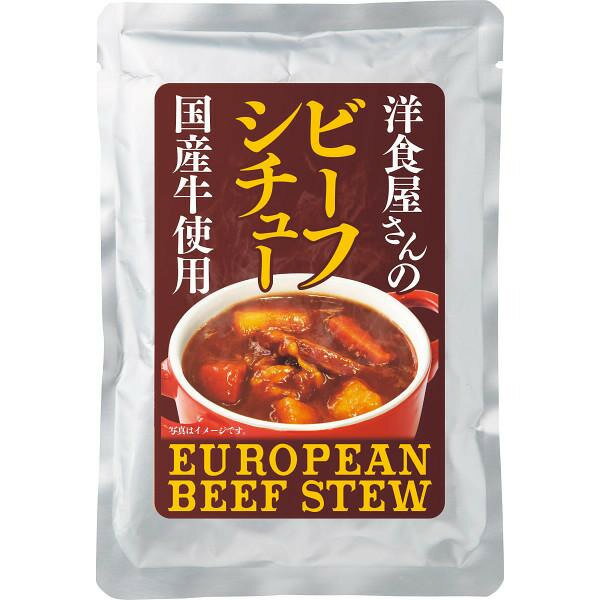 ビーフシチュー（4個） ギフト 贈り物 お祝い お歳暮 お中元 プレゼント 御礼 お礼 御歳暮 御中 ...