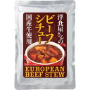 ビーフシチュー(6食) ギフト 贈り物 お祝い お歳暮 お中元 プレゼント 御礼 お礼 御歳暮 御中元 贈答品 粗品 熨斗 のし お返し 内祝い 快気