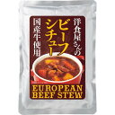 ビーフシチュー(8袋) ギフト 贈り物 お祝い お歳暮 お中元 プレゼント 御礼 お礼 御歳暮 御中元 贈答品 粗品 熨斗 のし お返し 内祝い 快気