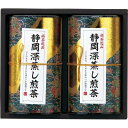 芳香園製茶 静岡銘茶詰合せ ギフト 贈り物 お祝い お歳暮 お中元 プレゼント 御礼 お礼 御歳暮 御中元 贈答品 粗品 熨斗 のし お返し 内祝い 快気