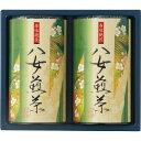 芳香園製茶 八女茶詰合せ ギフト 贈り物 お祝い お歳暮 お中元 プレゼント 御礼 お礼 御歳暮 御中元 贈答品 粗品 熨斗 のし お返し 内祝い 快気