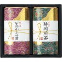 芳香園製茶 銘茶詰合せ ギフト 贈り物 お祝い お歳暮 お中元 プレゼント 御礼 お礼 御歳暮 御中元 贈答品 粗品 熨斗 のし お返し 内祝い 快気