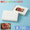 カードギフトAYL 8,700円コース宅配無料 ギフト 贈り物 お祝い お歳暮 お中元 プレゼント 御礼 お礼 御歳暮 御中元 贈答品 粗品 熨斗 のし お返し 内祝い 快気