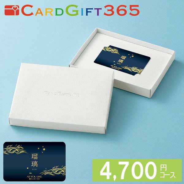 ひまわり生活のカードギフト瑠璃 4,700円コース宅配無料 ギフト 贈り物 お祝い お歳暮 お中元 プレゼント 御礼 お礼 御歳暮 御中元 贈答品 粗品 熨斗 のし お返し 内祝い 快気|詳細画像