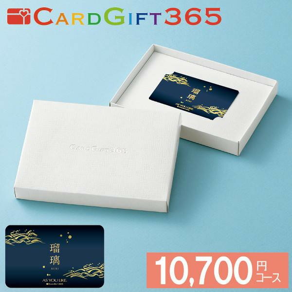 楽天ひまわり生活カードギフト瑠璃　10，700円コース宅配無料 ギフト 贈り物 お祝い お歳暮 お中元 プレゼント 御礼 お礼 御歳暮 御中元 贈答品 粗品 熨斗 のし お返し 内祝い 快気