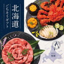 北海道ごちそうギフト 16,000円コース宅配無料 ギフト 贈り物 お祝い お歳暮 お中元 プレゼント 御礼 お礼 御歳暮 御中元 贈答品 粗品 熨斗 のし お...