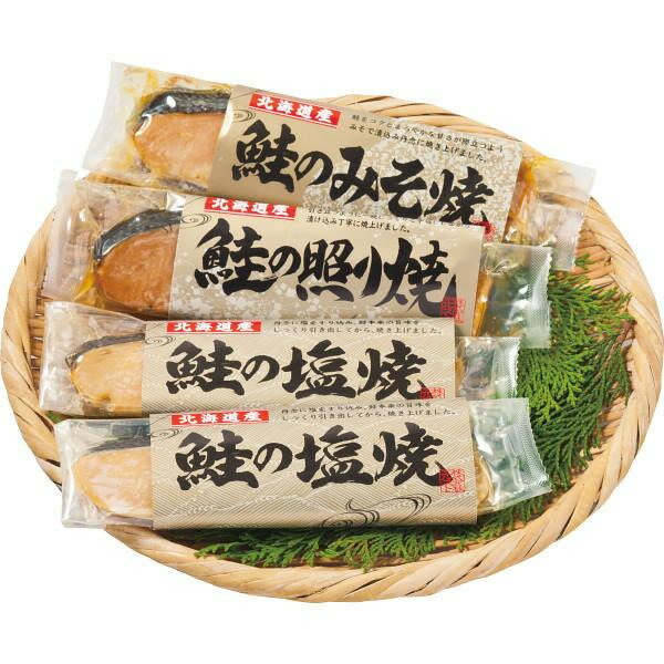 北海道産　鮭の3種詰合せ（4切） ギフト 贈り物 お祝い お歳暮 お中元 プレゼント 御礼 お礼 御歳暮 御中元 贈答品 粗品 熨斗 のし お返し 内祝い 快気