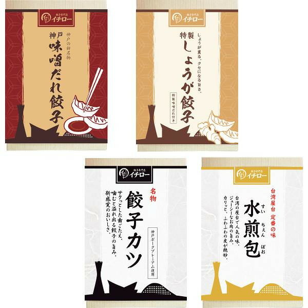 【お買い物マラソン限定クーポン配布中】 餃子専門店イチロー 味噌だれ餃子2種&餃子カツ&水煎包(4種計34個)