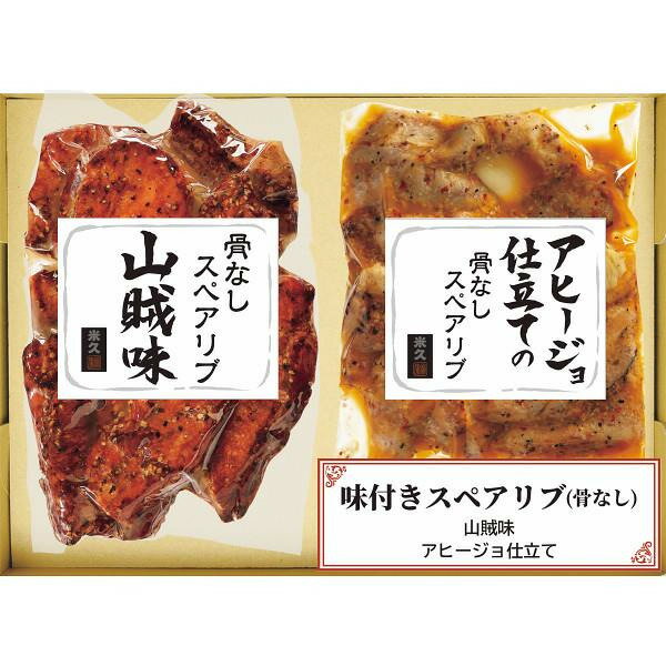 米久　2種の味付け骨なしスペアリブセット スパイシー 山椒味 アヒージョ味 おつまみ あて 前菜 日本酒 ワイン シャンパン 焼酎 ビール