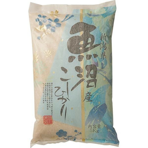 新潟県魚沼産コシヒカリ(5kg) 5kg ギフト 贈り物 お祝い お歳暮 お中元 プレゼント 御礼 お礼 御歳暮 御中元 贈答品 粗品 熨斗 のし お返し 内祝い 快気