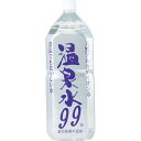 天然アルカリイオン水 温泉水99 (2L×6本) 2リットル×6本 水 ミネラルウォーター 備蓄 備蓄水 飲料水 非常用 防災 天然水