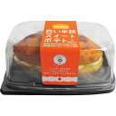 おいもとカボチャのスイーツ3点セット【スイートポテト】