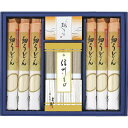 信州そば・細うどんセット ギフト 贈り物 お祝い お歳暮 お中元 プレゼント 御礼 お礼 御歳暮 御中元 贈答品 粗品 熨斗 のし お返し 内祝い 快気