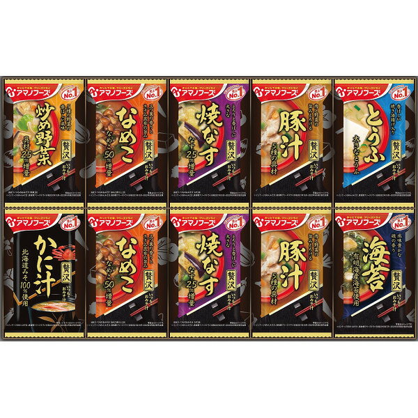 【お買い物マラソン限定クーポン配布中】 アマノフーズ フリーズドライ おみそ汁贅沢ギフト(10食) アマノフーズ ギフト 贈り物 お祝い お歳暮 お中元 プレゼント 御礼 お礼 御歳暮 御中元 贈答品 粗品 熨斗 のし お返し 内祝い 快気