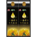 味の素 一番搾りなたね油ギフト ギフト 贈り物 お祝い お歳暮 お中元 プレゼント 御礼 お礼 御歳暮 御中元 贈答品 粗品 熨斗 のし お返し 内祝い 快気